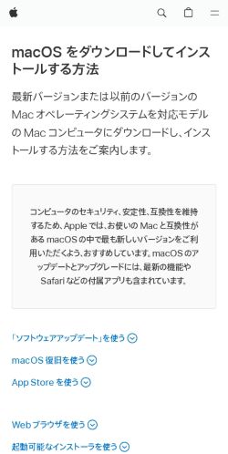 旧バージョンの macOS を入手する - Apple サポート (日本)