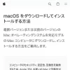 macOS をダウンロードしてインストールする方法 - Apple サポート (日本)